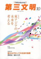 第三文明 2014年10月号 表紙