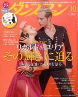 ダンスファン 2014年10月号 (発売日2014年08月27日) 表紙