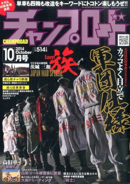 チャンプロード 2014年10月号 (発売日2014年08月26日) | 雑誌/定期購読