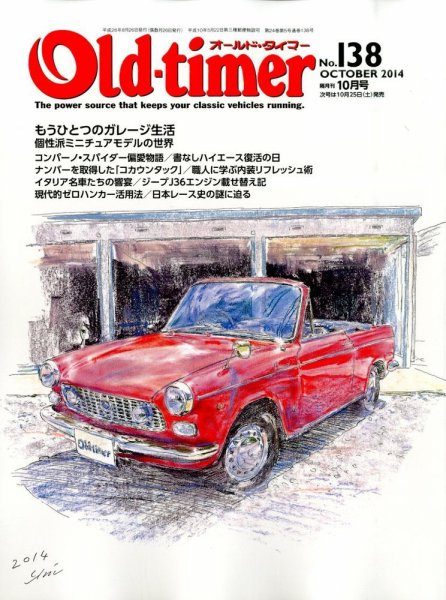 オールドタイマー（Old-timer) 2014年10月号 (発売日2014年08月26日) 表紙