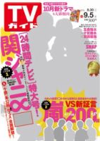 週刊TVガイド岡山・香川・愛媛・高知版 2014年8月号 表紙