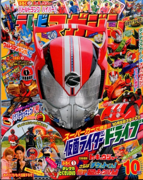 テレビマガジン 2014年10月号 (発売日2014年09月01日) | 雑誌/定期購読