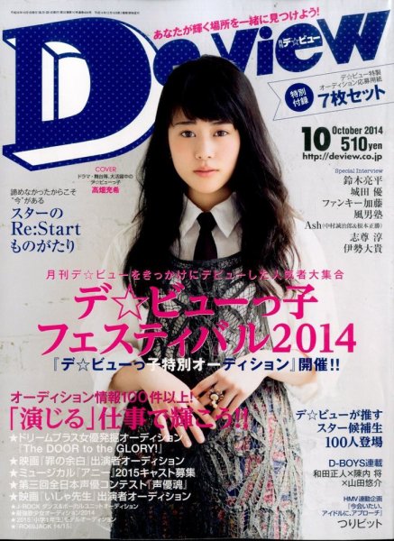 月刊デビュー 2014年10月号 (発売日2014年09月01日) 表紙