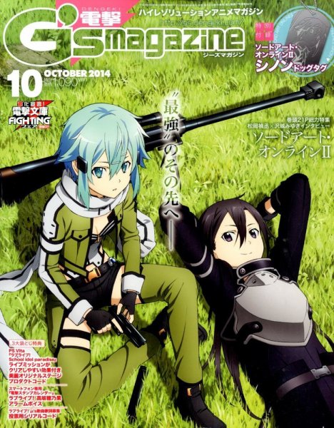 電撃G’s magazine (ジーズ マガジン)  2014年10月号 (発売日2014年08月30日) 表紙