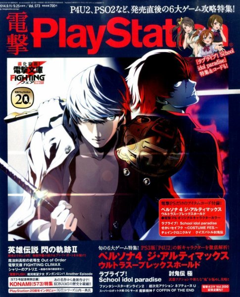 電撃PlayStation (プレイステーション) 2014年9/25号 (発売日2014年08月28日) 表紙