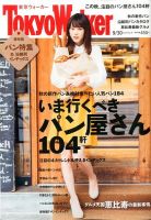 東京ウォーカー 2014年9/30号 (発売日2014年09月16日) 表紙