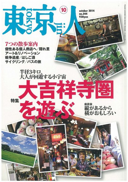 東京人 No.344 (発売日2014年09月03日) 表紙