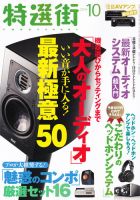 特選街 2014年10月号 (発売日2014年09月03日) 表紙