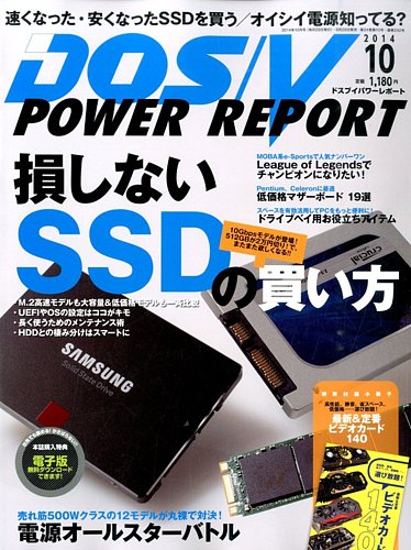 DOS/V POWER REPORT (ドスブイパワーレポート) 2014年10月号 (発売日2014年08月29日)