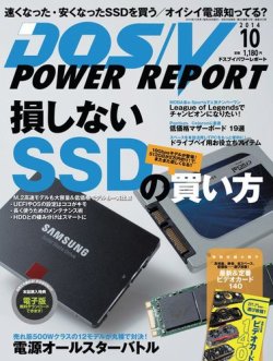 DOS/V POWER REPORT (ドスブイパワーレポート) 2014年10月号 (発売日2014年08月29日) 表紙