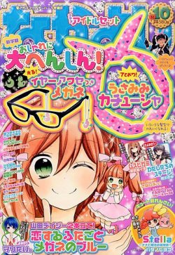 なかよし 2014年10月号 (発売日2014年09月03日) | 雑誌/定期購読の予約