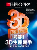日経ビジネス 2014年09月01日発売号 | 雑誌/定期購読の予約はFujisan