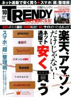 日経トレンディ (TRENDY) 2014年10月号 表紙