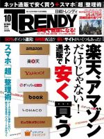 日経トレンディ (TRENDY) 2014年10月号 (発売日2014年09月04日) 表紙
