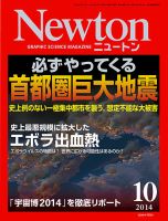 Newton（ニュートン） 2014年10月号 (発売日2014年08月26日) 表紙