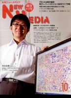 NEW MEDIA (ニューメディア) 2014年10月号 (発売日2014年09月01日) 表紙