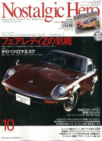 Nostalgic Hero（ノスタルジック・ヒーロー） 2014年10月号 (発売日2014年09月01日) 表紙