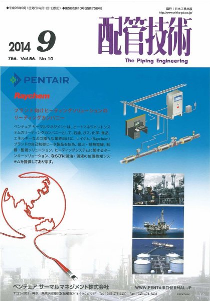 配管技術 2014年9月号 (発売日2014年09月01日) 表紙