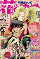 別冊花とゆめのバックナンバー 4ページ目 15件表示 雑誌 定期購読の予約はfujisan