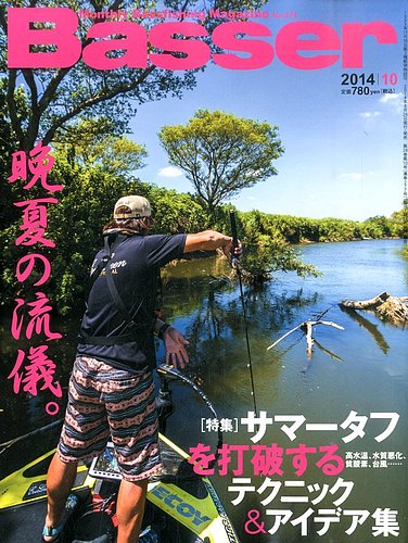 Basser(バサー) 2024年10月号 (2024-08-26) [雑誌] | つり人社