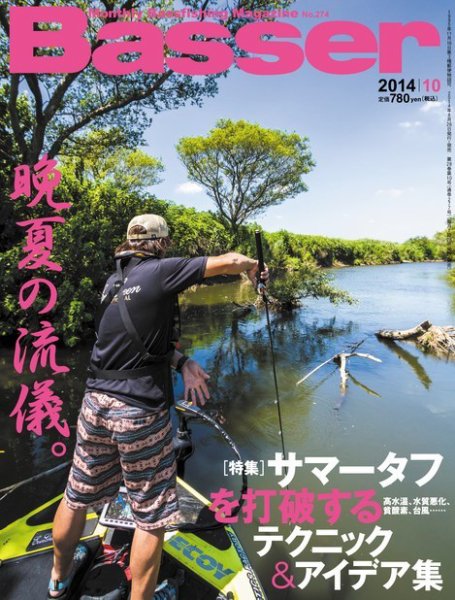 Basser（バサー） 2014年10月号 (発売日2014年08月26日) 表紙