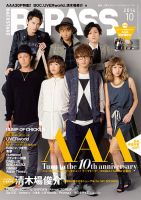 B-PASS（バックステージパス） 2014年10月号 表紙