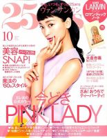 25ans (ヴァンサンカン) 2014年10月号 表紙
