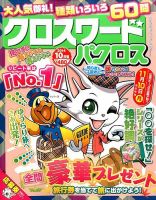 クロスワードパクロス 2014年10月号 表紙