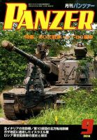 PANZER（パンツアー） 2014年9月号 表紙