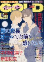 BE BOY GOLD (ビーーボーイゴールド) 2014年10月号 表紙