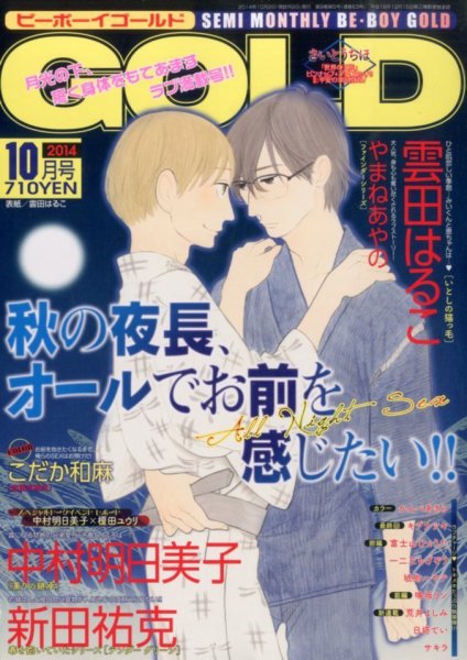 BE BOY GOLD (ビーーボーイゴールド) 2014年10月号 (発売日2014年08月28日) 表紙