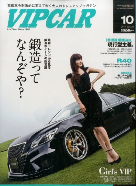 VIPCAR (ビップカー) 2014年10月号 (発売日2014年08月26日) 表紙