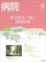 病院 Vol.73 No.9 表紙