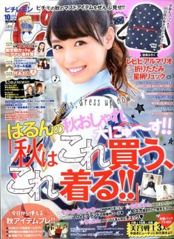 ピチレモン 2014年10月号 (発売日2014年09月01日) | 雑誌/定期購読の