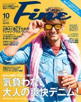 Ｆｉｎｅ（ファイン） 2014年10月号 表紙