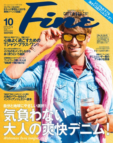 Ｆｉｎｅ（ファイン） 2014年10月号 (発売日2014年08月30日) 表紙