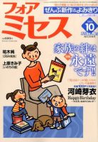 for Mrs. (フォアミセス) 2014年10月号 表紙
