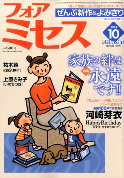 for Mrs. (フォアミセス) 2014年10月号 (発売日2014年09月03日) 表紙