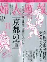 婦人画報 2014年10月号 表紙