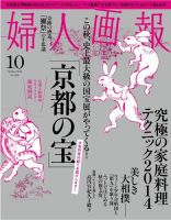 婦人画報 2014年10月号 (発売日2014年09月01日) 表紙