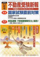 宅建受験新報 2014年秋号 表紙
