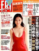 FRIDAY（フライデー） 2014年9/12号 表紙