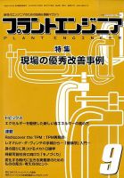 プラントエンジニア 2014年9月号 (発売日2014年08月27日) 表紙