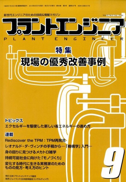 プラントエンジニア 2014年9月号 (発売日2014年08月27日) 表紙