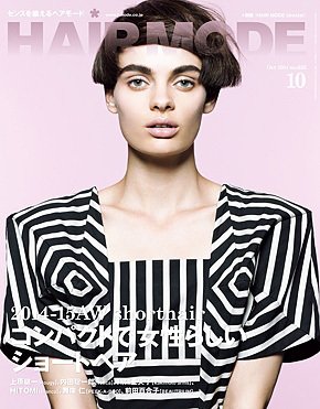 ヘアモード (HAIR MODE) 10月号 (発売日2014年08月30日) 表紙