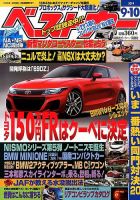 ベストカー 2014年9/10号 表紙