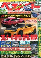 ベストカー 2014年9/26号 表紙