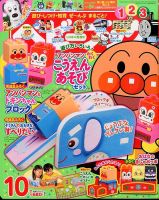 ベビーブック 2014年10月号 表紙