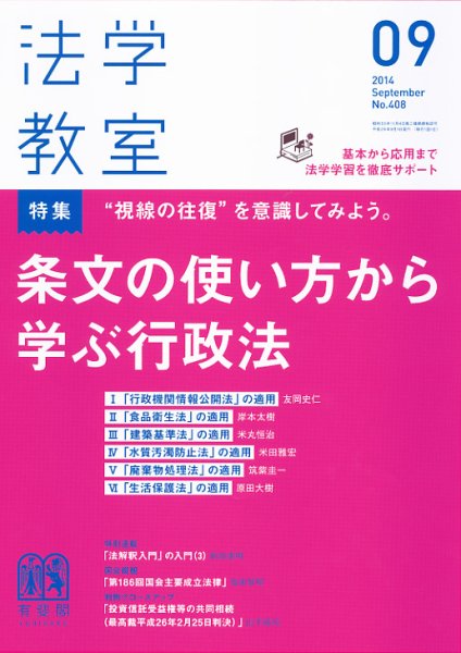 法学教室 9月号 (発売日2014年08月28日) 表紙