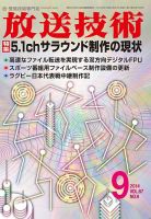 放送技術 67巻9月号 表紙